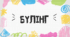 Презентація на тему булінг, 3-4 класи