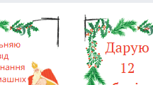 Миколайчики для учнів
