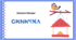 День СИНИЧКИ. Пізнавальне читання. "Синичка". Микола Магера