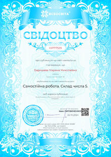  Свідоцтво 