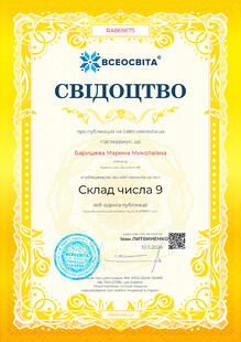  Свідоцтво 