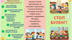 Буклет "Стоп булінг!"