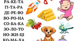 Прочитай і поєднай