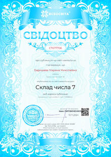  Свідоцтво 