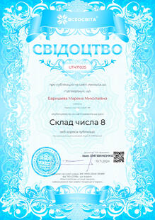  Свідоцтво 
