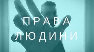 Як убезпечити себе та своїх близьких в умовах збройного конфлікту.