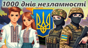 1000 днів незламності Унікальна анімована сучасна презентація 1000 днів з початку повномаштабного вторгнення