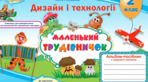 Презентація до курсу "Дизайн і технології"  2 класу  "Крижана морквинка"