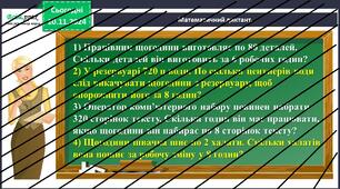 Репетитор математика 4 клас