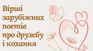Р. Бернс «Моя любов...», Г. Гейне «Коли настав чудовий май...». Поетизація високого почуття кохання, розкриття у віршах його впливу на людину.