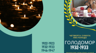 Буклет Голодомор 1932-1933 років