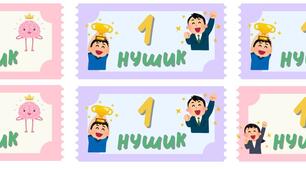 Мотиваційна система для дітей "НУШики"