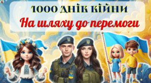 1000 днів війни "На шляху до перемоги". Анімована презентація + Оформлення дошки.