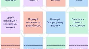 Тиждень доброти / День доброти. Гра "БІНГО" (до Всесвітнього дня доброти)