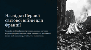 Франція у міжвоєнний період