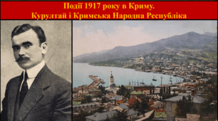 Події 1917 року в Криму.  Курултай і Кримська Народна Республіка