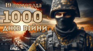 1000 днів війни. презентація+розтяжка+шаблон "Лист Захиснику". 19 листопада