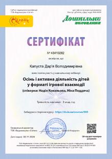  Осінь і активна діяльність дітей у форматі ігрової взаємодії