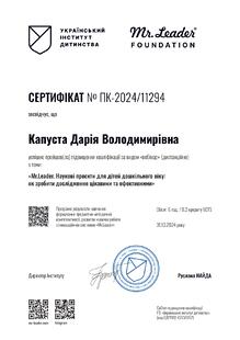  Mr.Leader. Наукові проєкти для дітей дошкільного віку: як зробити дослідження цікавими та ефективними