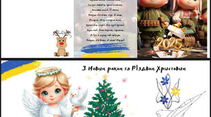 Новорічна листівка захисникам