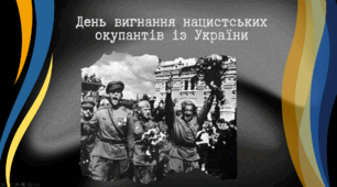 Презентація "День вигнання з України окупантів"