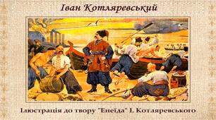 Культура України кінця ХVІІІ – першої половини ХІХ ст