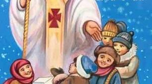 Сценарій до Дня Святого Миколая