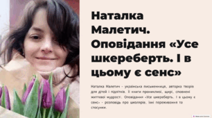 «Наталка Малетич. Оповідання «Усе шкереберть. І в цьому є сенс».7 НУШ