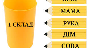 Стаканчики зі складами