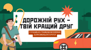 ПРЕЗЕНТАЦІЯ. Дорожній рух - твій кращий друг. ПДР