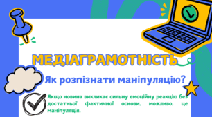 МЕДІАГРАМОТНІСТЬ. Буклети