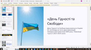 Презентація до Дня Гідності та Свободи