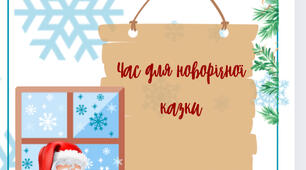 Завдання для різдвяного адвент-календаря