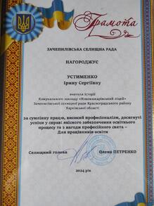  Грамота Зачепилівської селищної ради