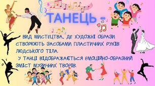 Танцювальні та портретні стилізації (7 клас, урок 14)