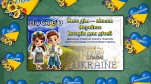 День Гідності та Свободи. Матеріали для оформлення дошки
