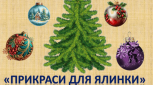 Дидактична гра "Прикраси для ялинки"