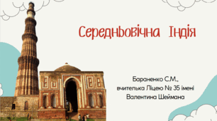 Презентація "Середньовічна Індія"