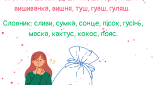 Диференціація звуків ш/с
