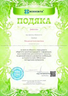  Подяка