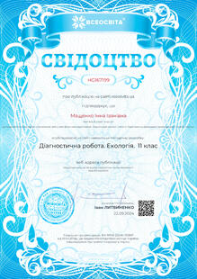  Сертифікат