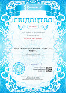 Сертифікат