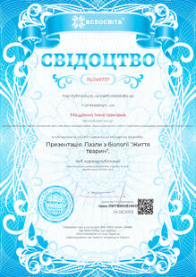  Сертифікат