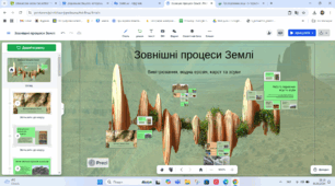 Зовнішні процеси Землі.