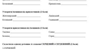 Експрес-оцінювання з теми "Способи творення слів. Зміни приголосних при творенні слів"