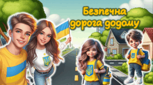 Безпека дорожнього руху