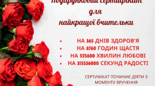 Сертифікат подарунковий