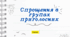 Презентація "Спрощення в групах приголосних". 5 клас НУШ