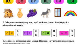 Зошит "Вивчаємо літери"