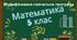 Модифікована навчальна програма з математики